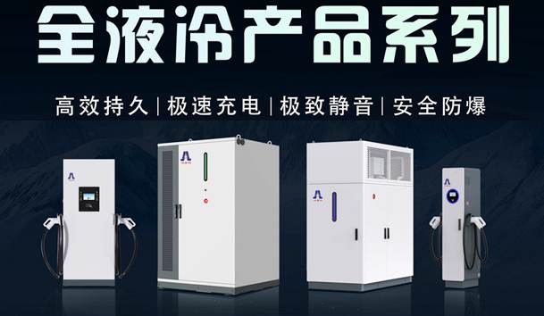 一圖讀懂｜鴻嘉利液冷產(chǎn)品系列：油電同速，液冷技術(shù)開(kāi)啟兆瓦級(jí)超充革命